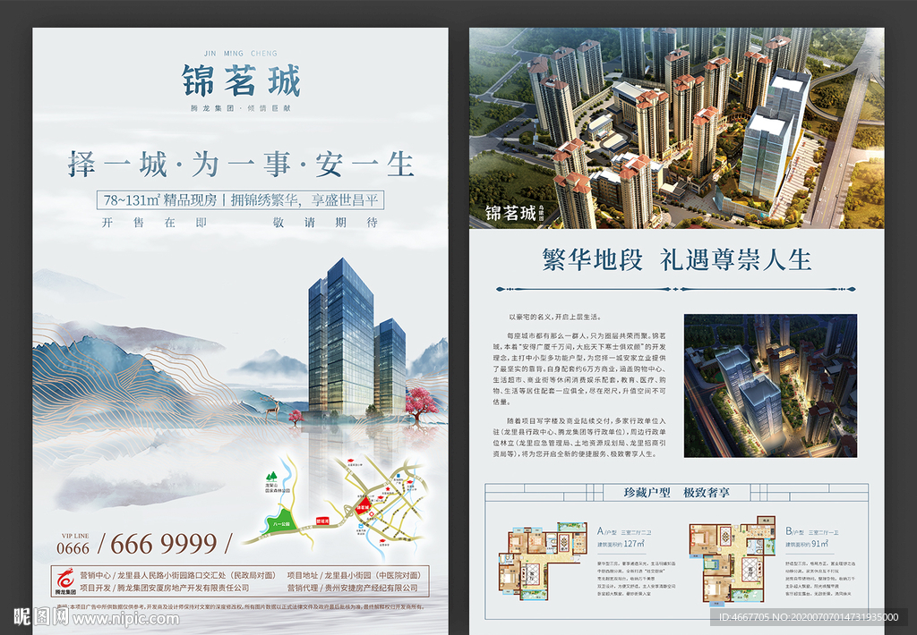 中式房地产DM单