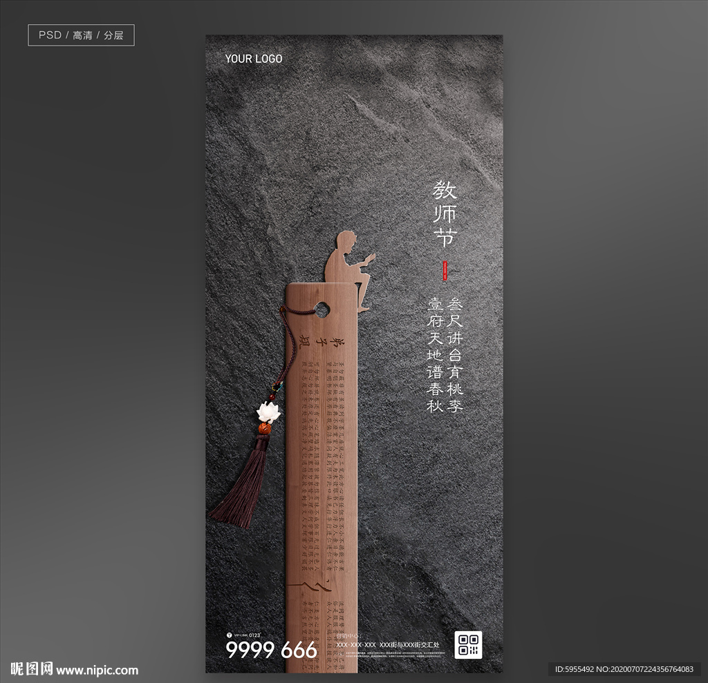 教师节地产微信海报