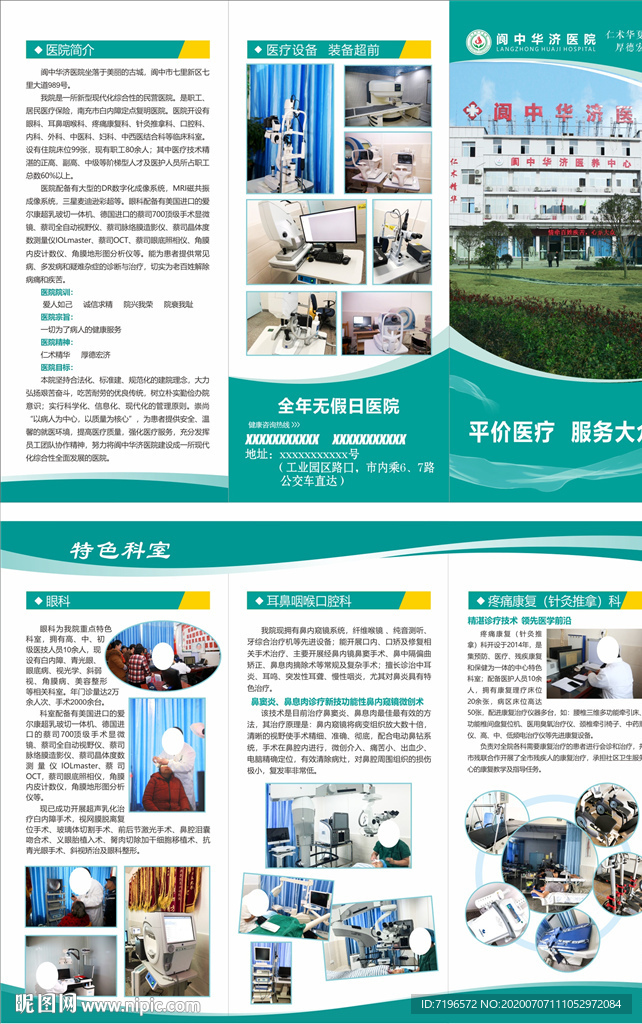 医院宣传单设计图片
