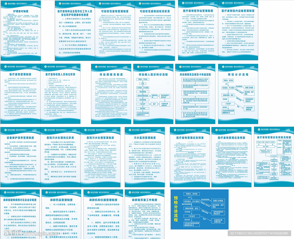 医院制度  制度牌设计  残