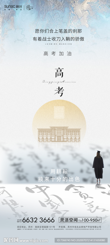 学区  中式地产