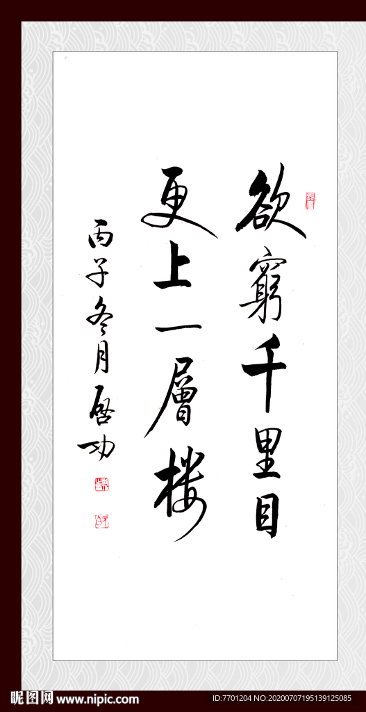 欲穷千里目 更上一层楼