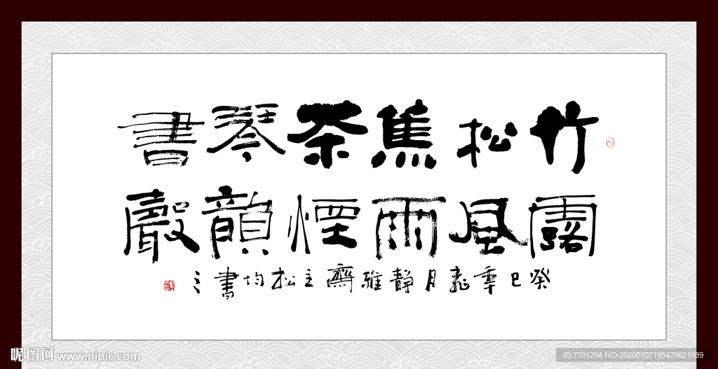 竹露松风蕉雨 茶烟梧月书声