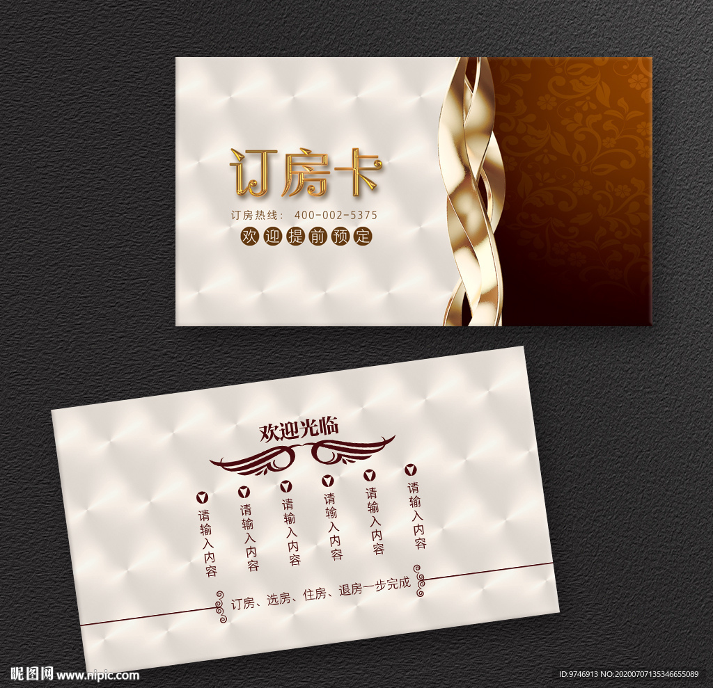 订房卡