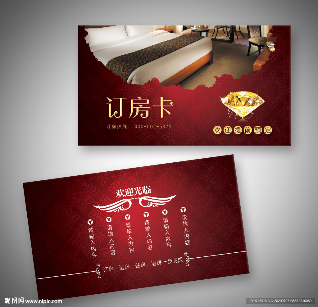 订房卡