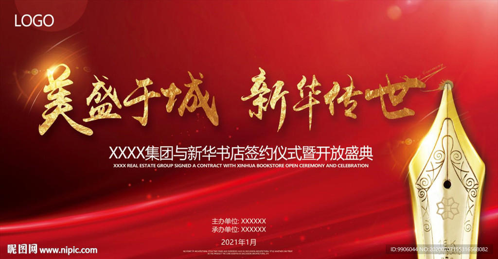 高端地产签约仪式