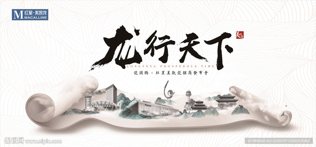 高端地产新中式卷轴