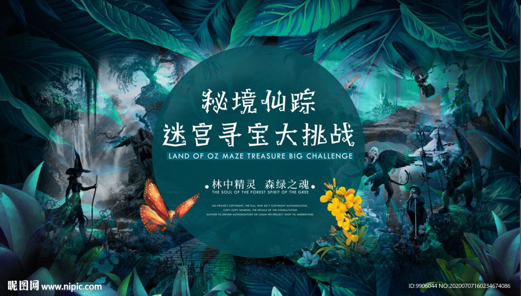 高端地产秘境仙踪