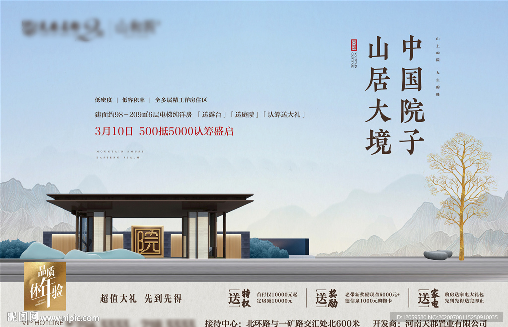 新中式单页 DM单