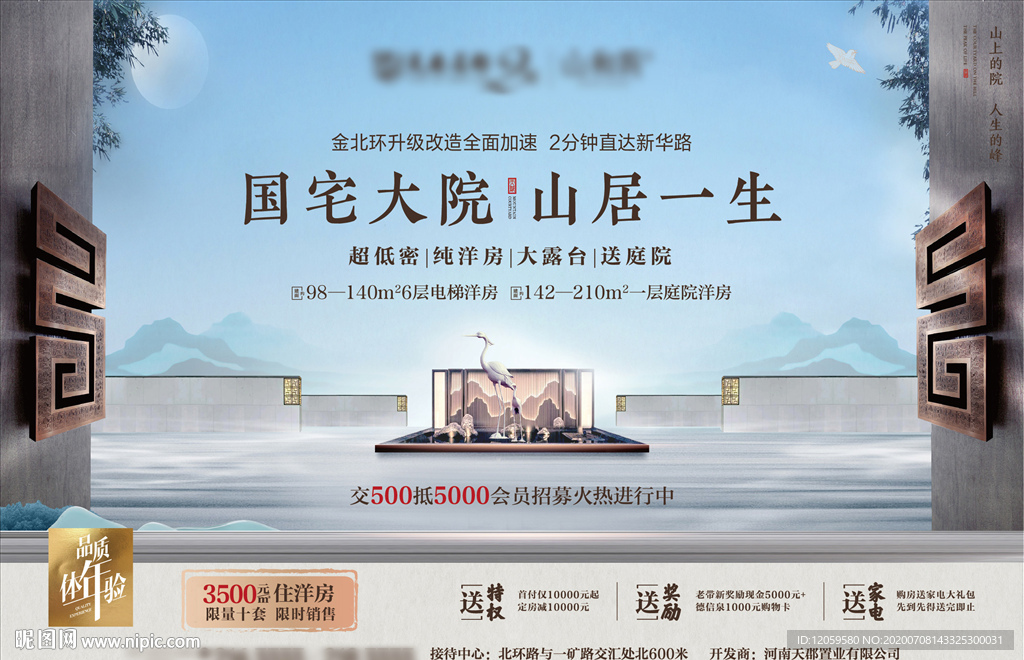 新中式单页 DM单