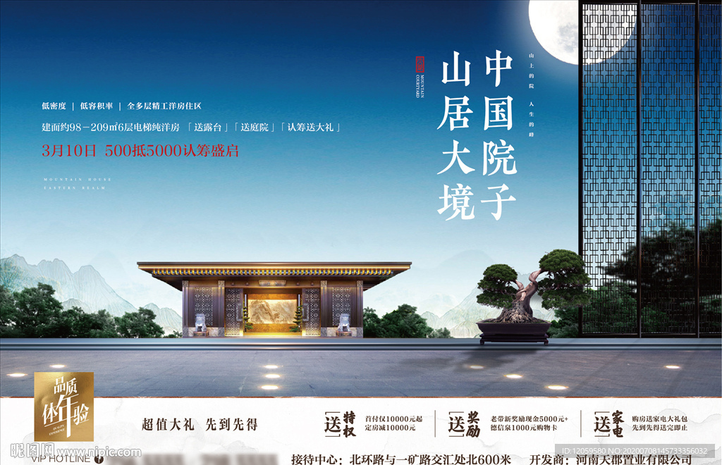 新中式单页 DM单