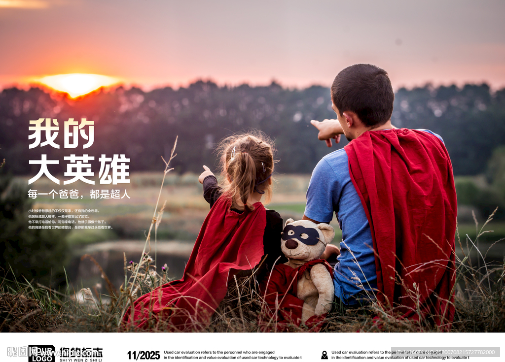 爸爸是超人海报