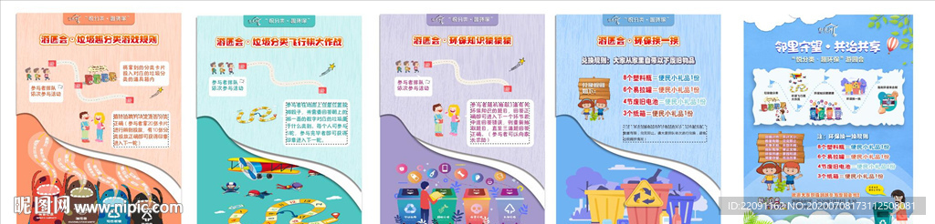 垃圾分类游园会