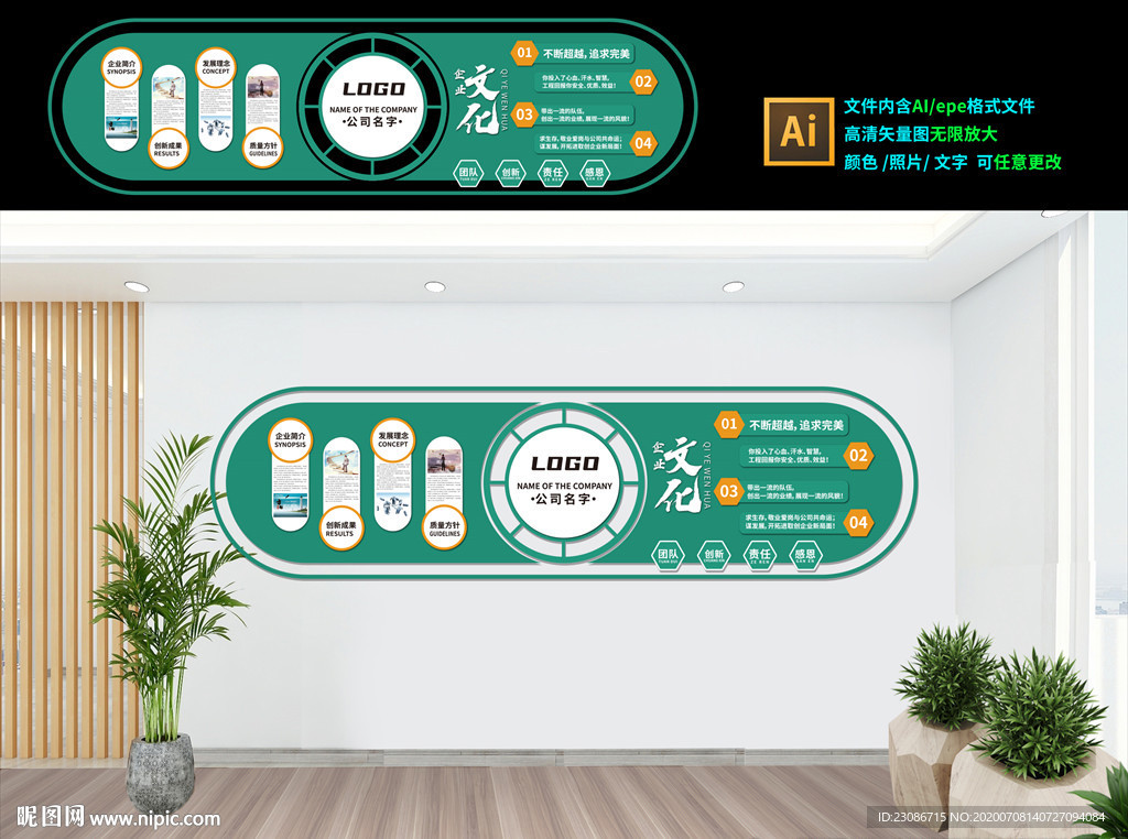 公司形象墙 企业文化 背景墙