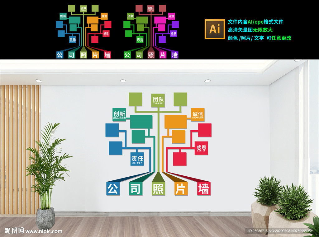 公司形象墙 企业文化 照片墙