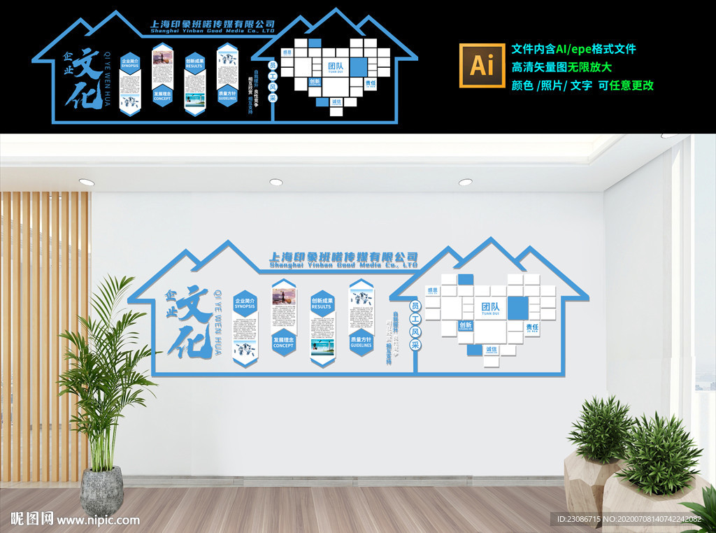 公司形象墙 企业文化 背景墙