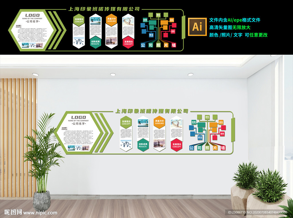 公司形象墙 企业文化 背景墙