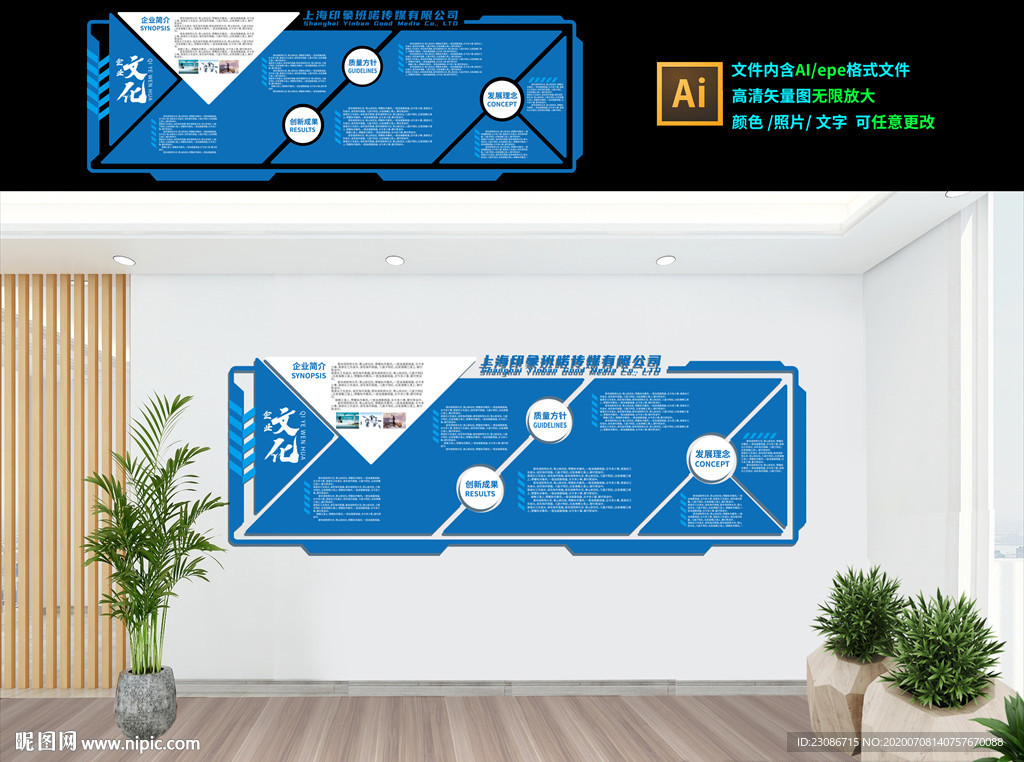 公司形象墙 企业文化 背景墙