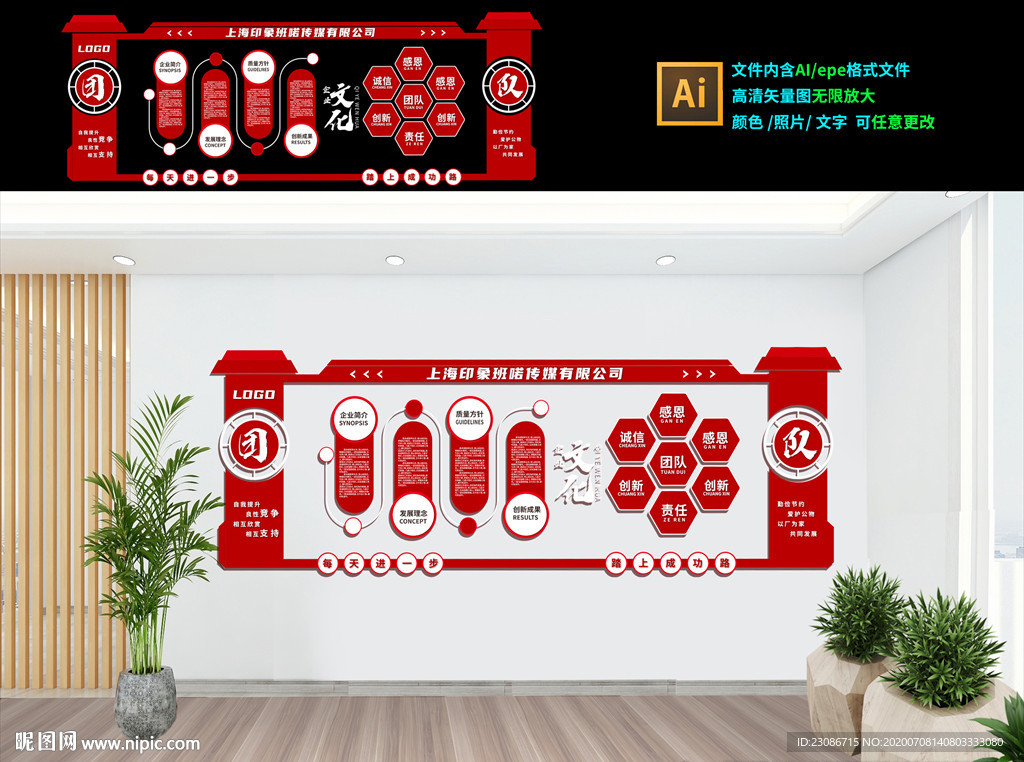 公司形象墙 企业文化 背景墙