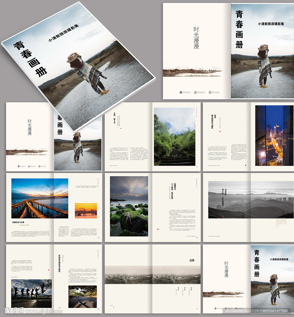 青春宣传画册