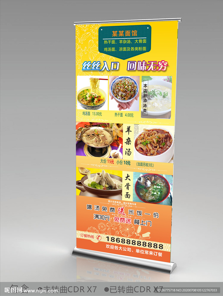 面馆展架海报