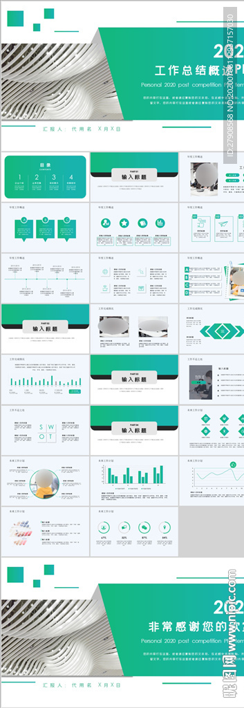 工作总结概述PPT