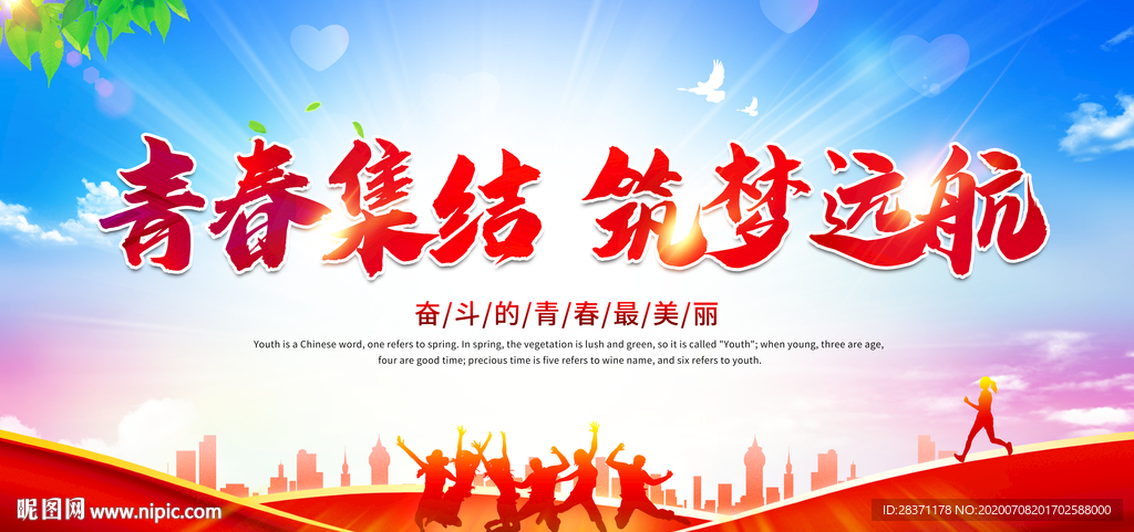 青春集结筑梦远航