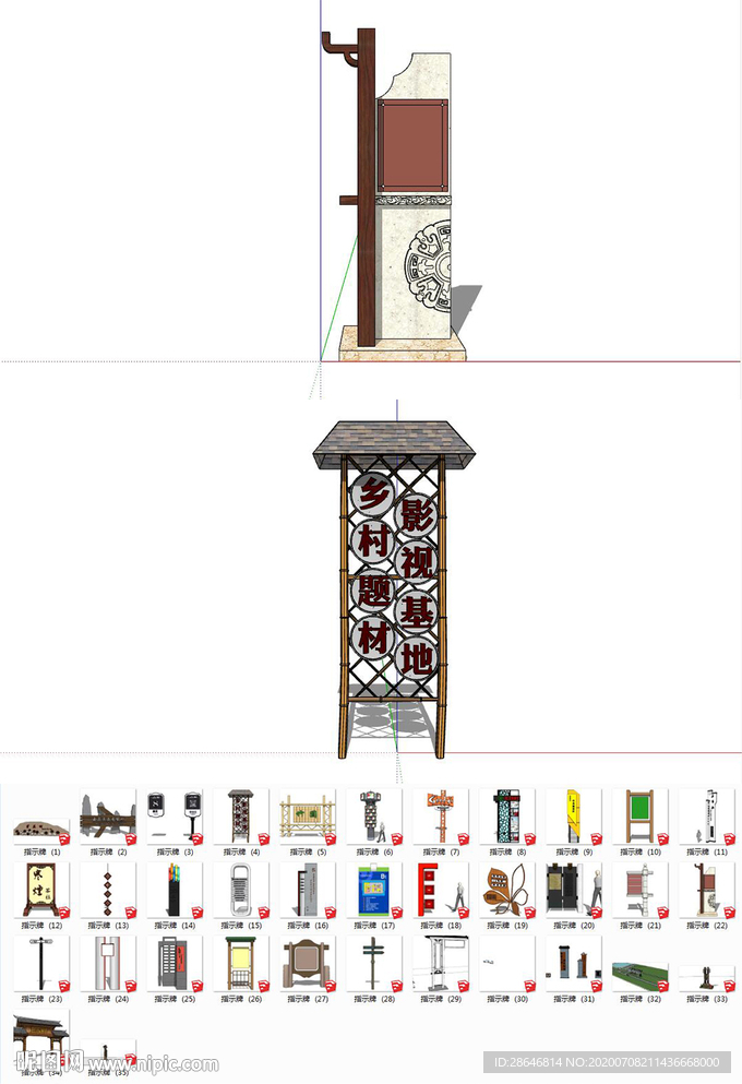 公园，道路指示牌SU模型1