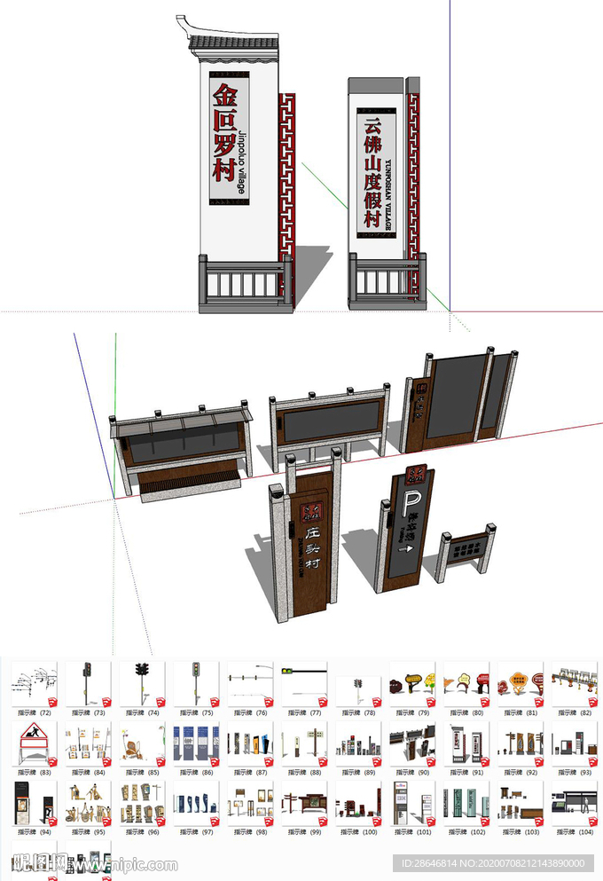 公园，道路指示牌SU模型3
