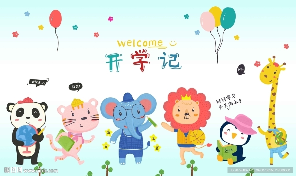 手绘可爱卡通动物开学记图片