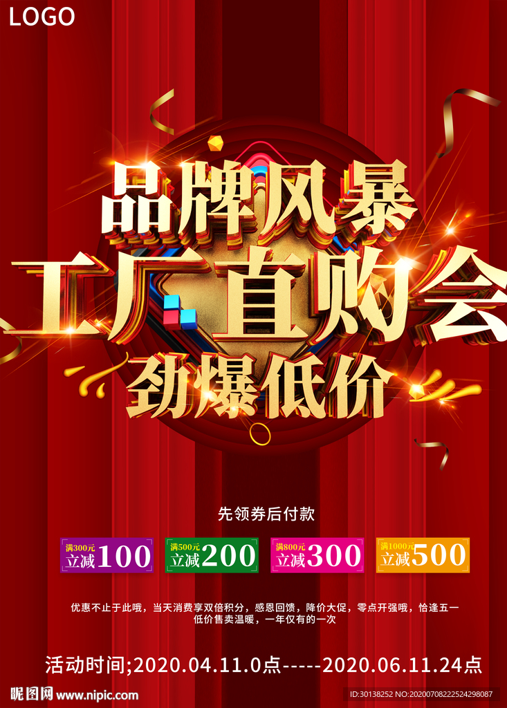 品牌风暴工厂直购会劲爆低价促销