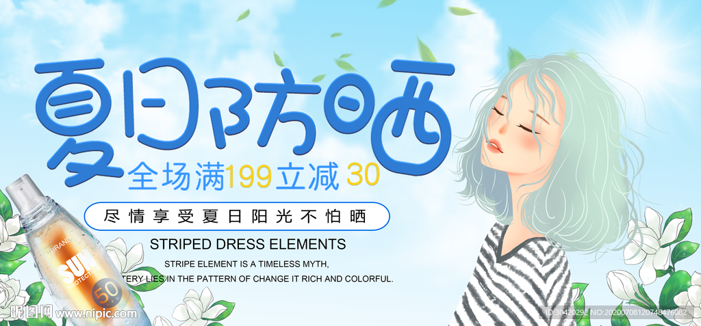 夏日防晒 防晒霜