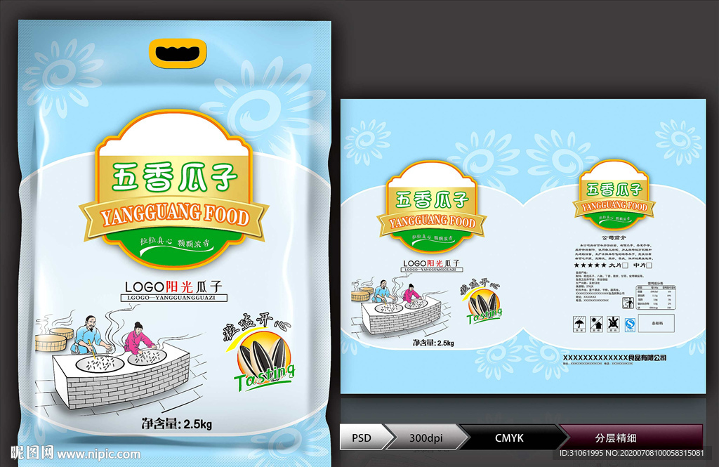 瓜子包装(展开图)