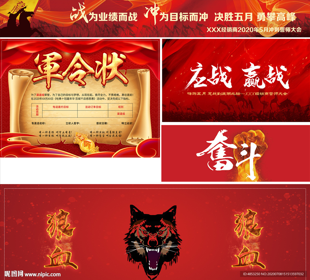 军令状 启动大会