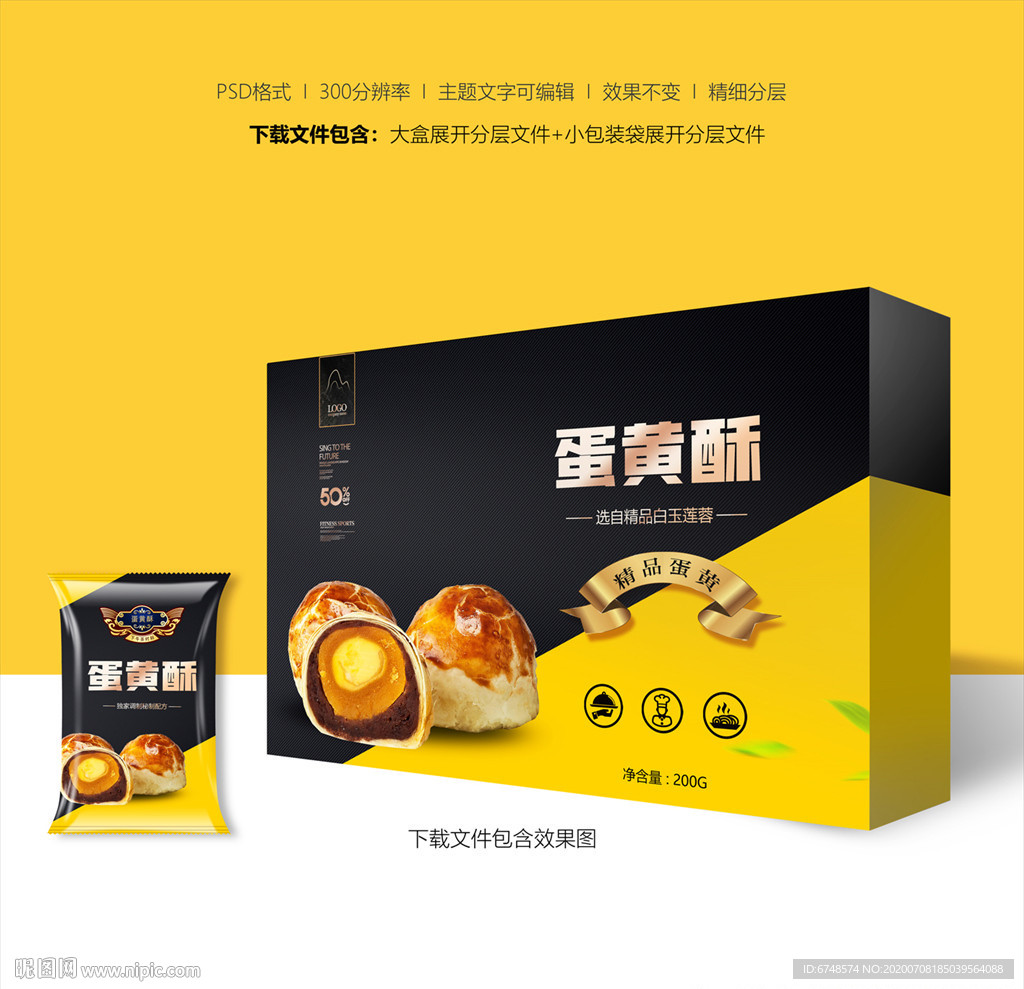 蛋黄酥包装