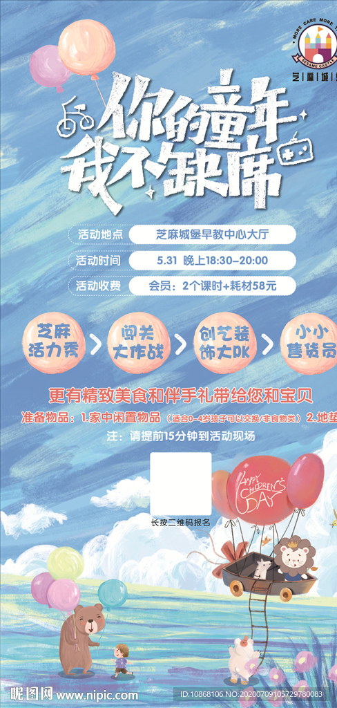 儿童活动海报