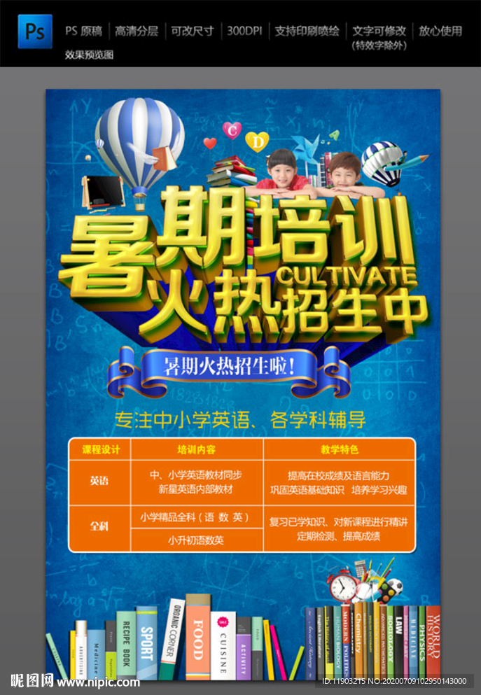 暑期培训 暑假培训