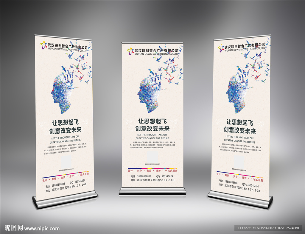 广告公司创意展架海报