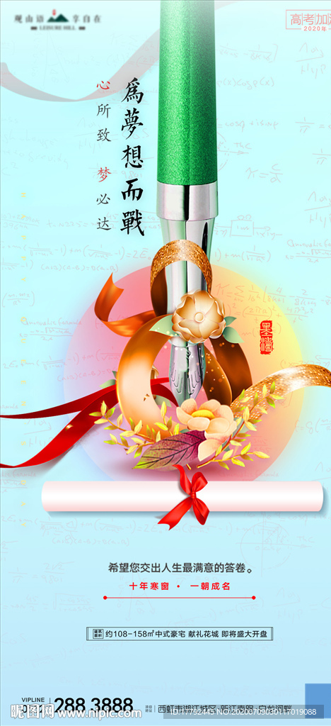 高考励志钢笔鲜花地产移动端海报