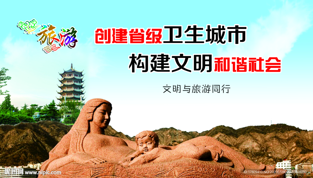 创建省级文明城市