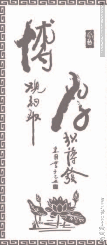 荷花硅藻泥矢量图