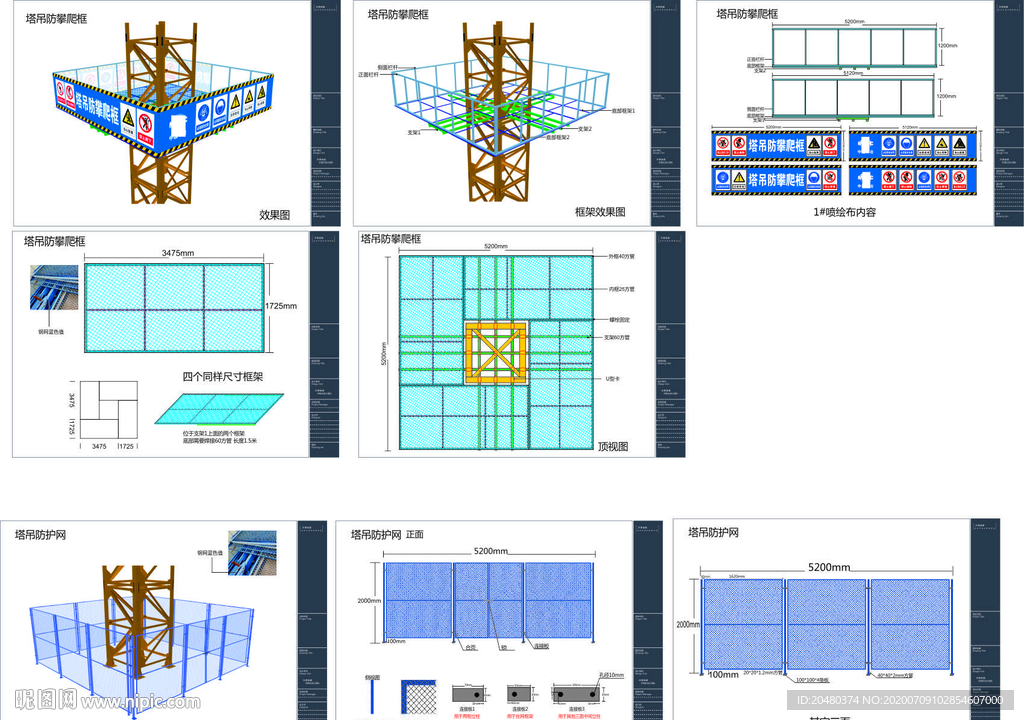 塔吊防护网制作方案
