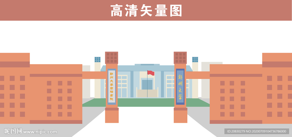 郑州大学 手绘 扁平化