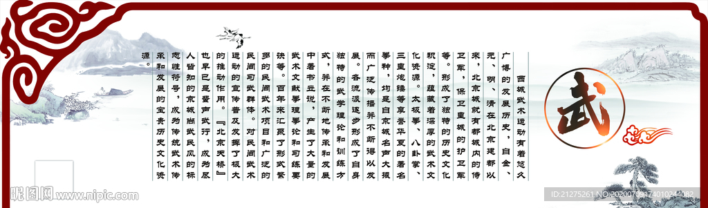 墙面展架  武术题材