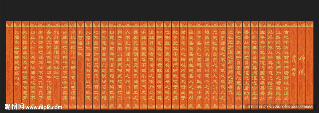 师说竹简文化墙