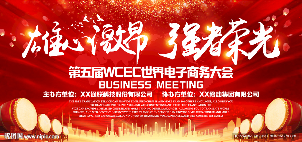 雄心激昂强者荣光高端会议背景板