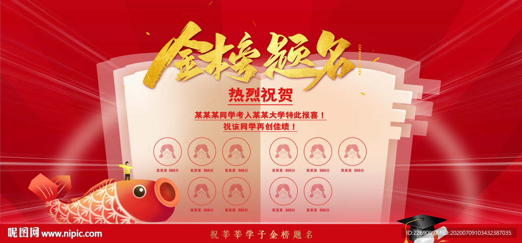 金榜题名展板 金榜题名背景图片