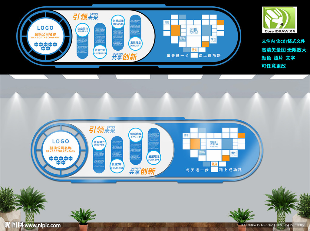 公司形象墙 企业文化 背景墙