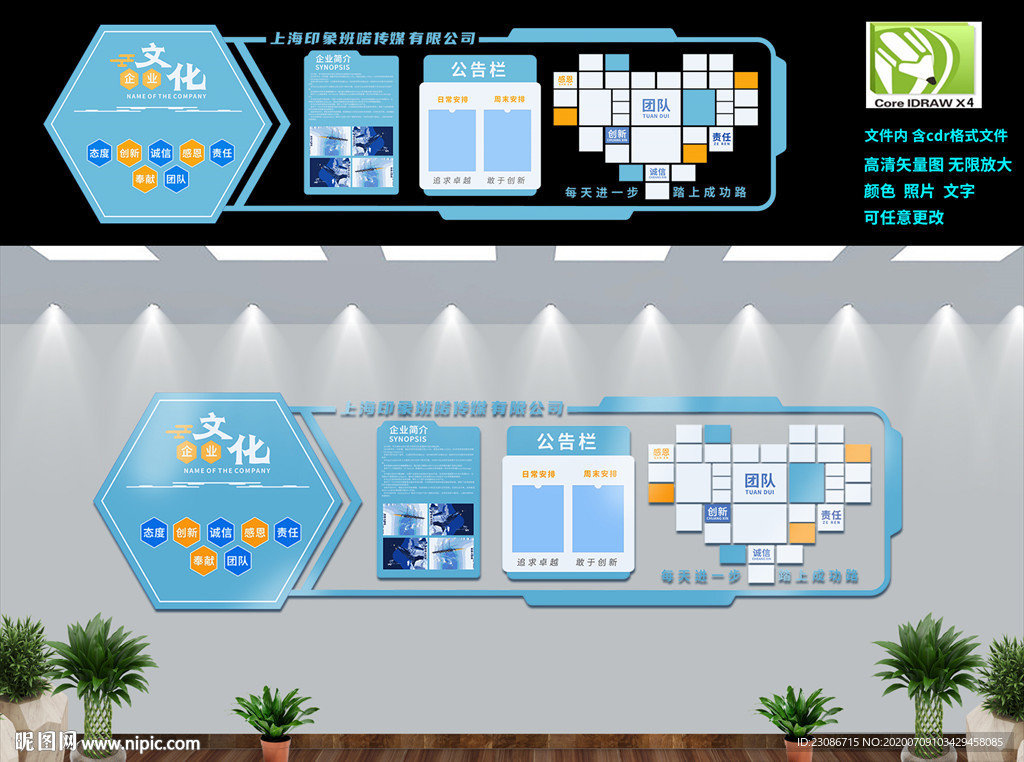 公司形象墙 企业文化 背景墙