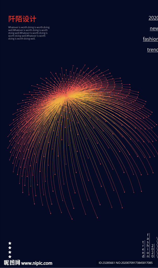 浪漫唯美渐变烟花线条图形海报